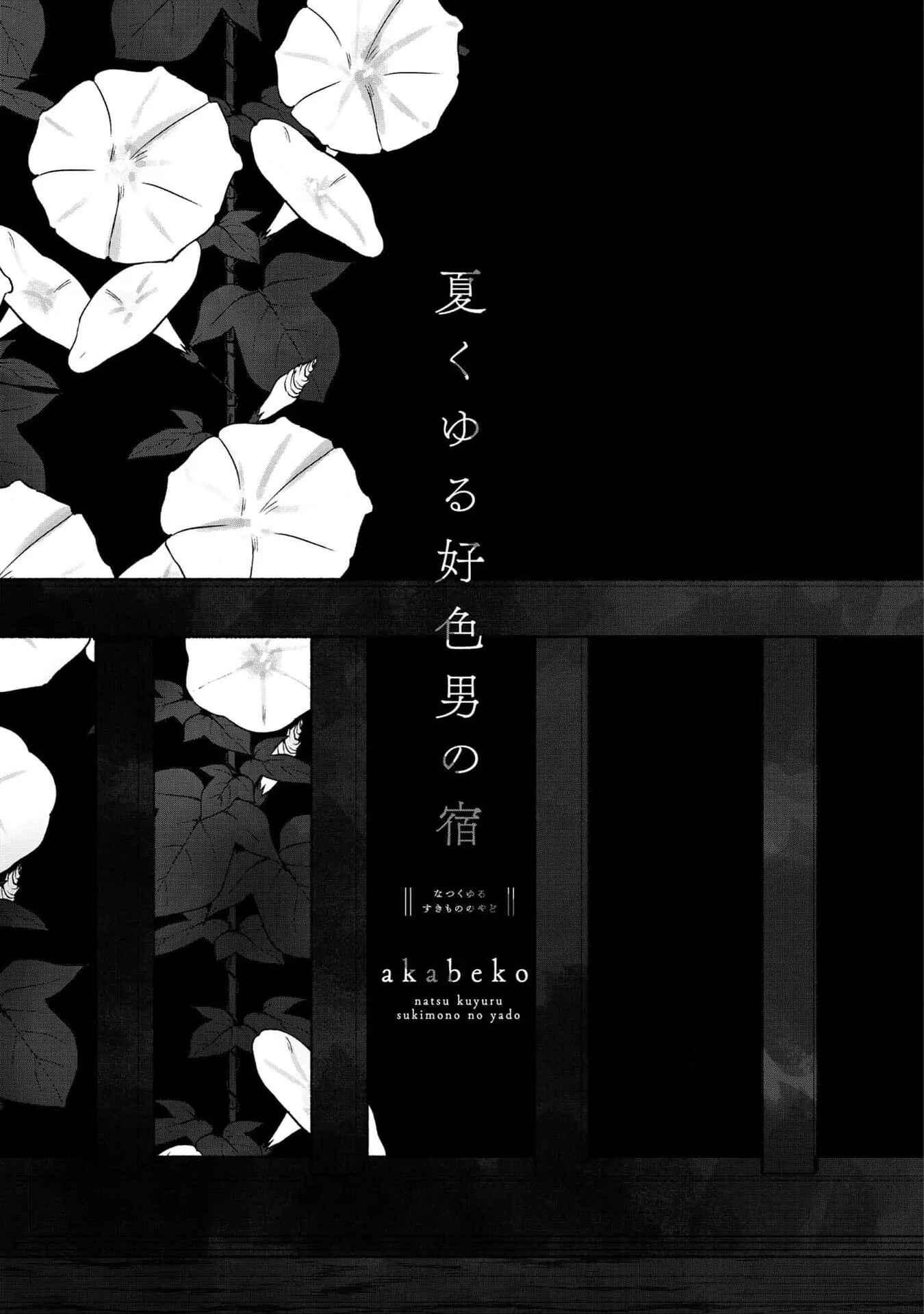 (Daisy) Mùa hè bên những người đàn ông nóng bỏng tại nhà trọ Chapter 1 - Trang 2