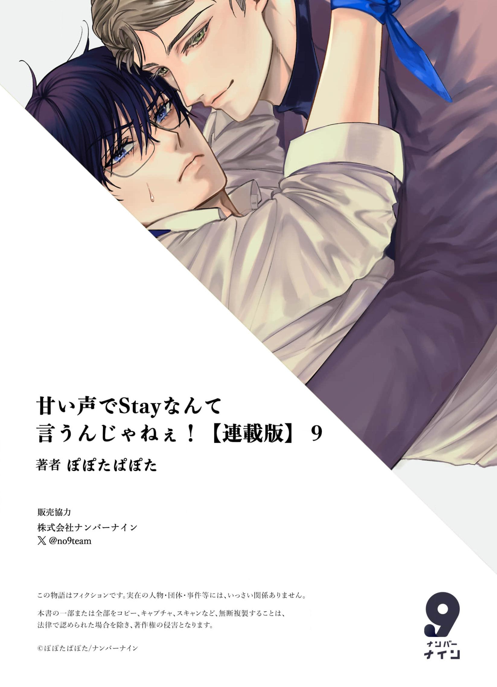 Đừng có nói “Stay” bằng cái giọng cưng chiều đó! Chapter 9 - Trang 2