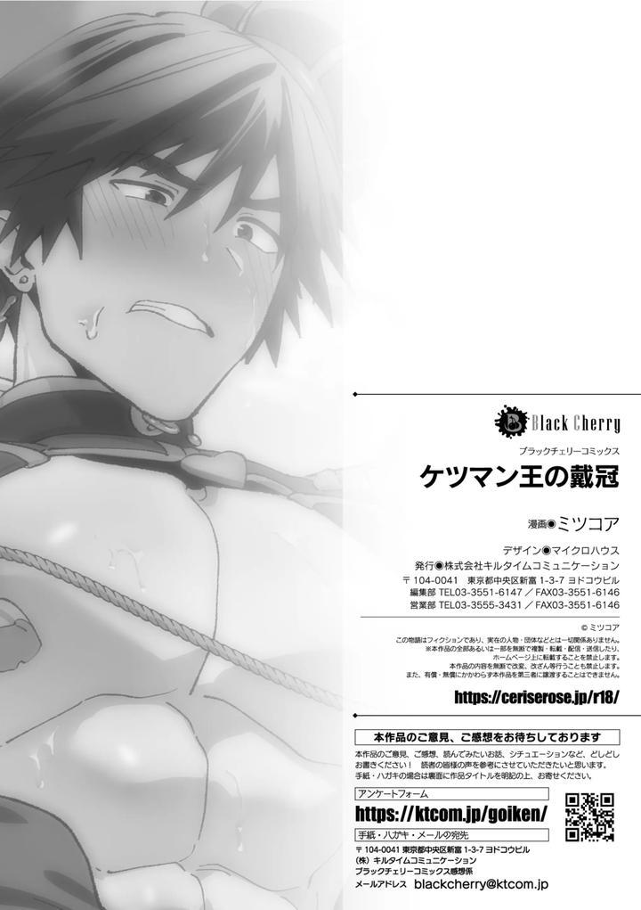 Lễ đăng quang của Vua Ketsu-Man Chapter 1 Oneshot - Trang 2