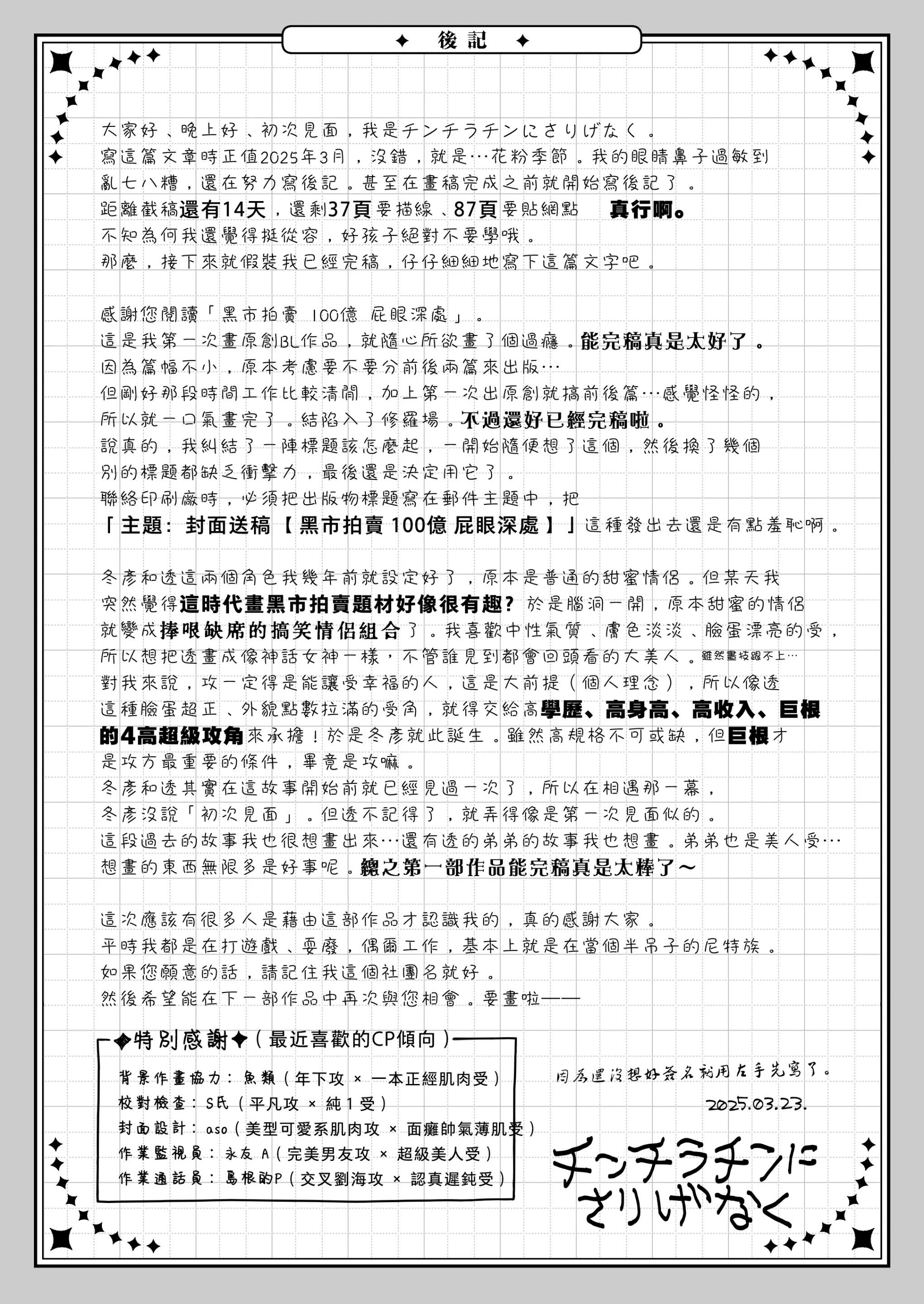 ONESHOT COI LÀ NỨNG Chapter 347.3 End - Trang 2