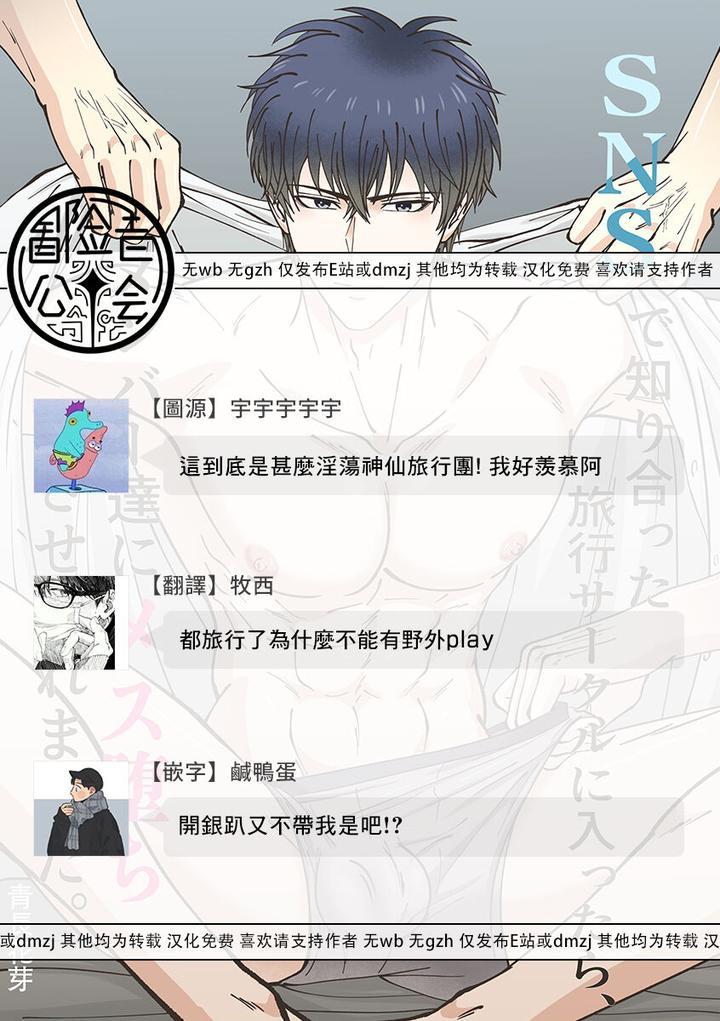 Tuyển tập BOYLOVE màu sắc Chapter 234 - Trang 2