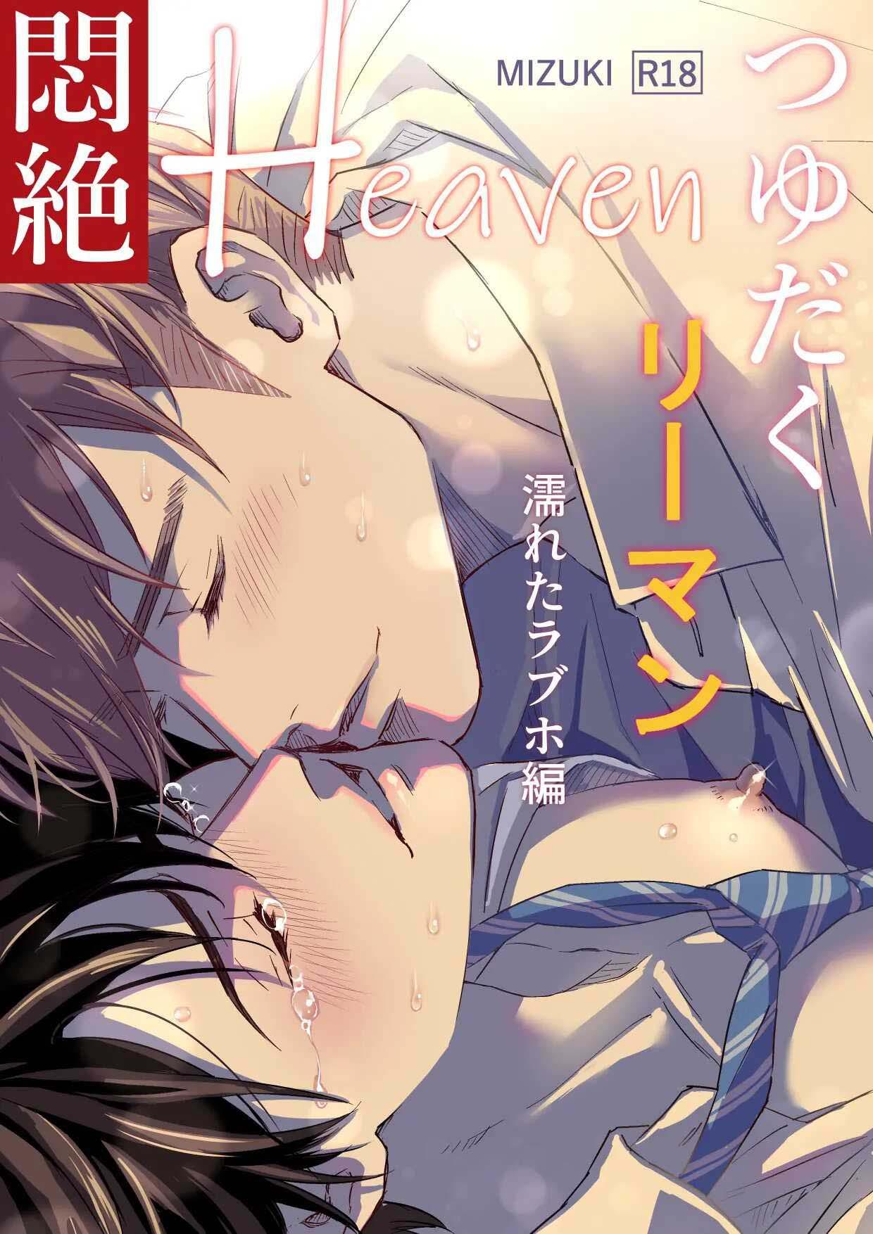 Tsuyudaku Ryman Monzetsu Heaven Chapter 2 - Trang 2