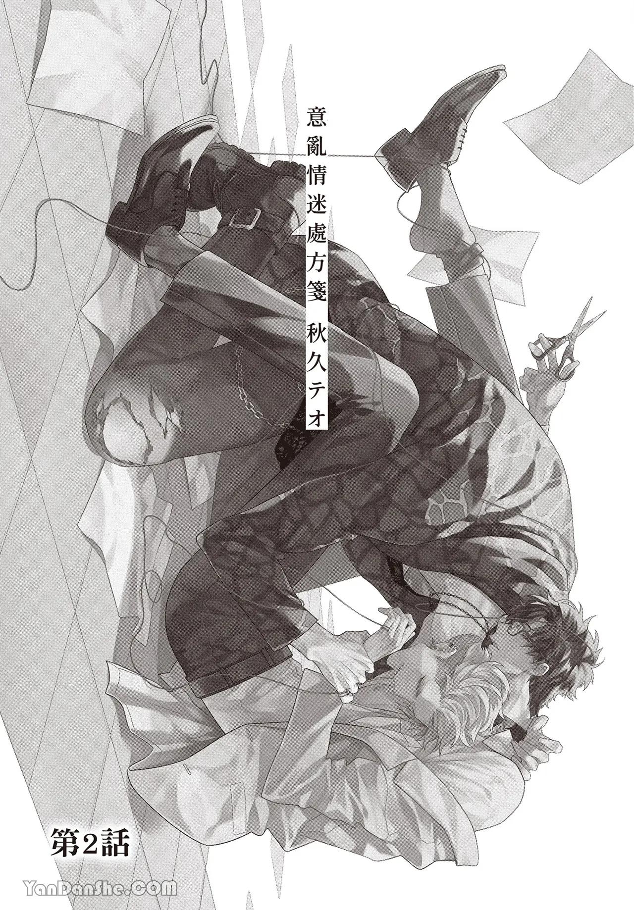 Series BL Manga Chapter 17.2 - Trang 2