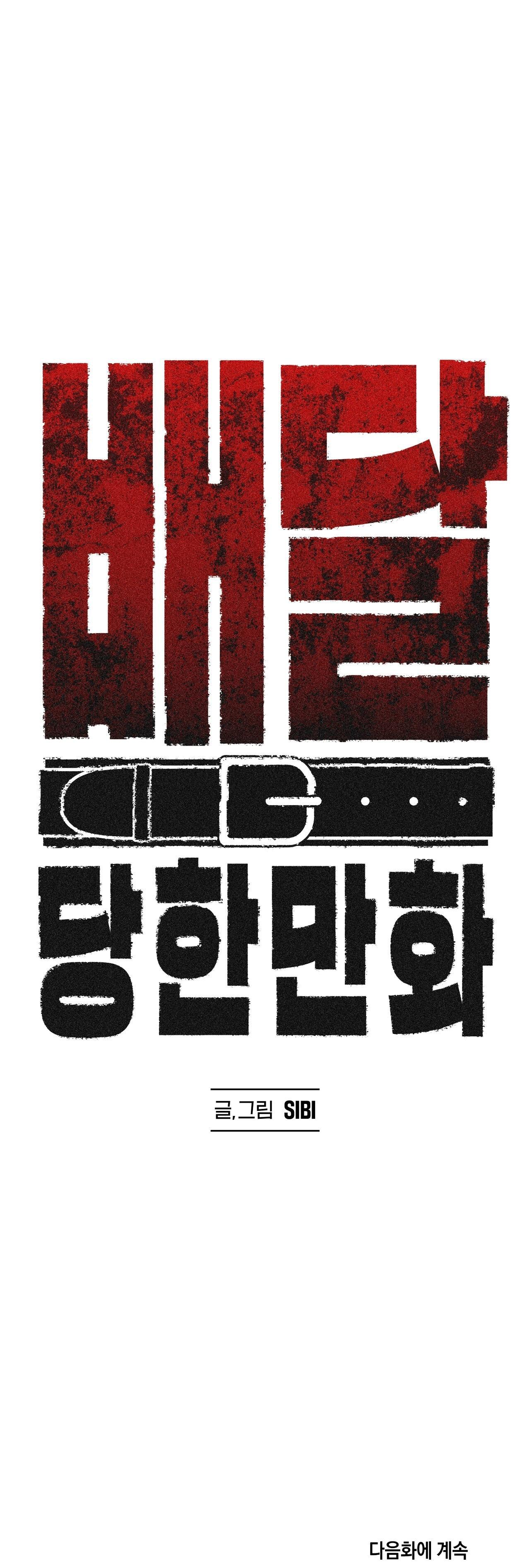 Delivered Comics Chapter 12 - Next Chapter 13