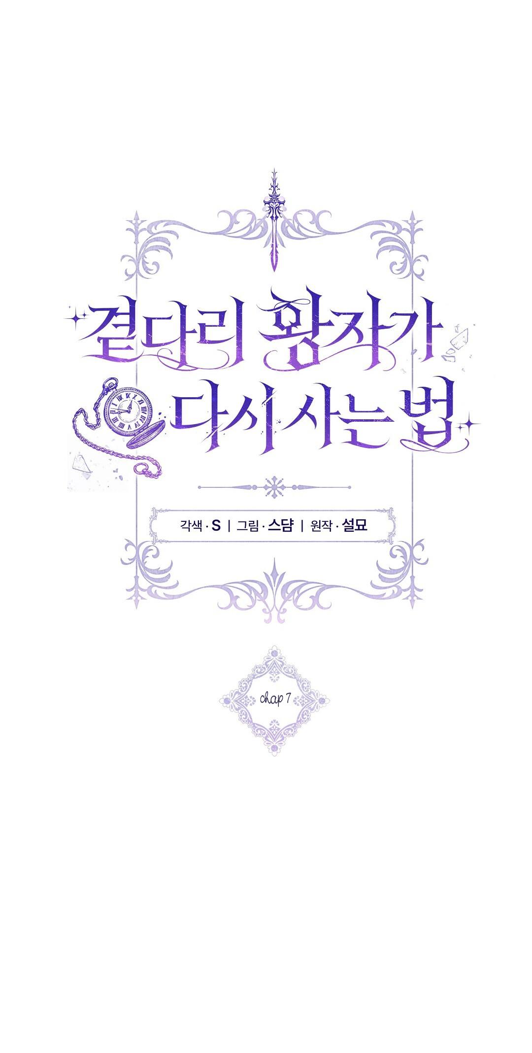 Cách Để Vị Hoàng Tử Bị Bỏ Rơi Sống Lại Chapter 7 - Trang 2