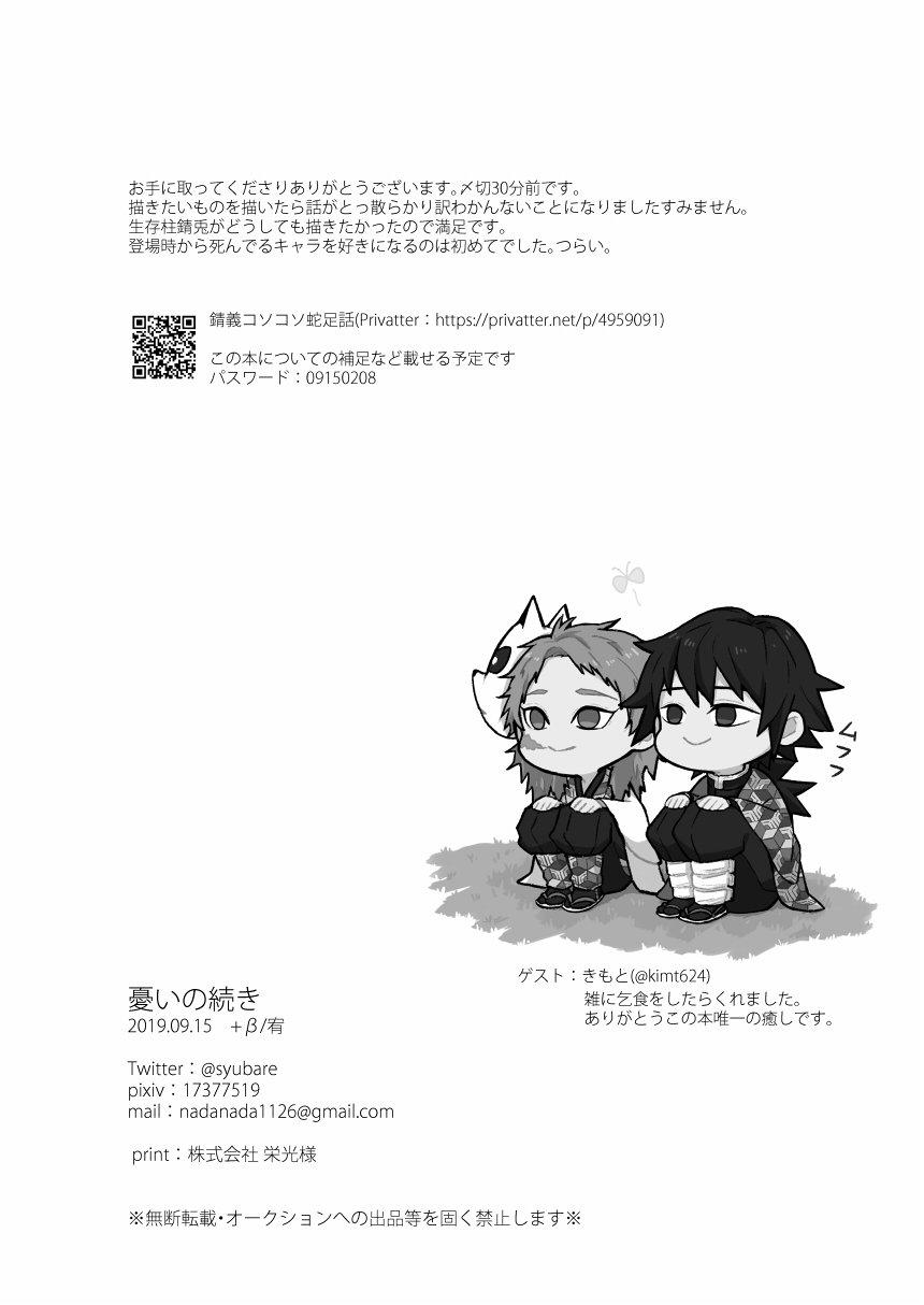 DJ kimetsu no yaiba Chapter 5 Sabito x Giyu - Trang 2