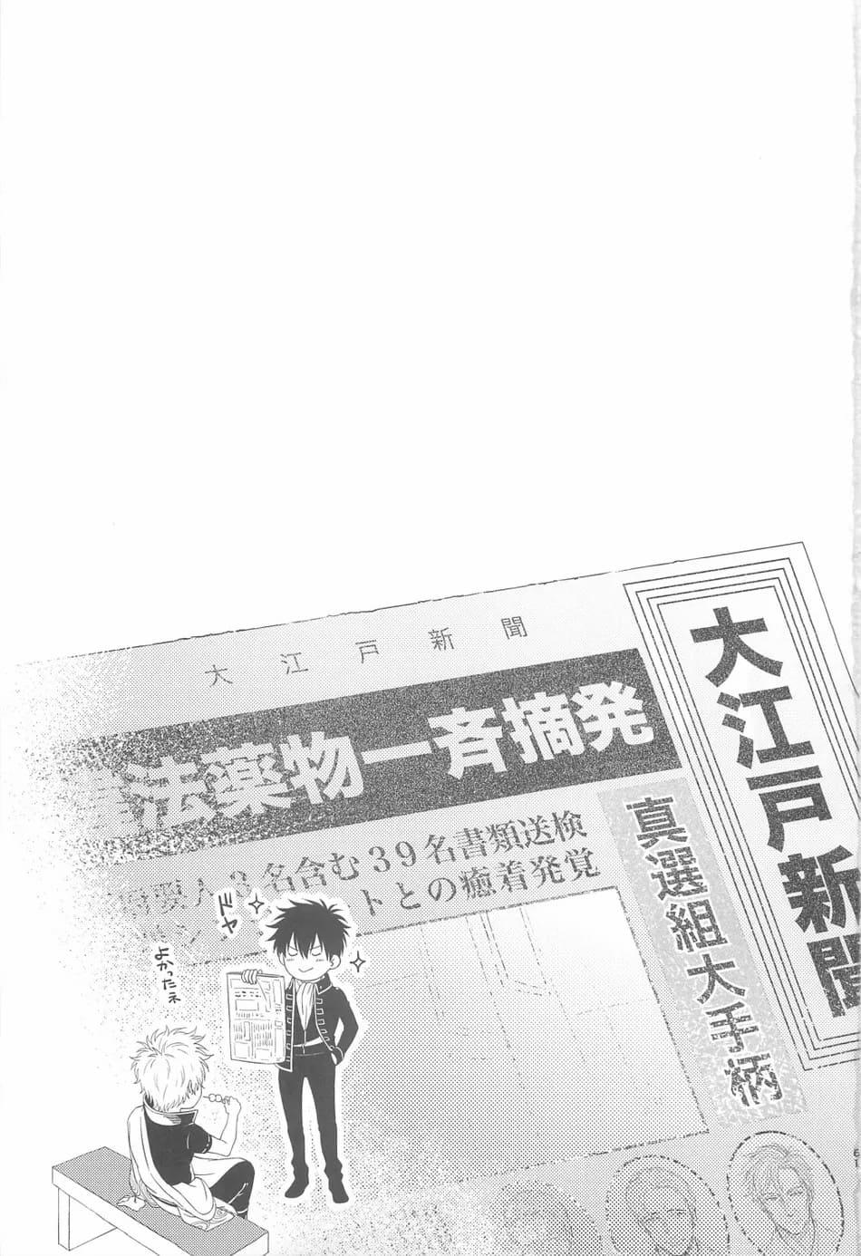 Tuyển Tập Doujinshi Nhà Vã Chapter 26 Gintama DJ - Trang 2