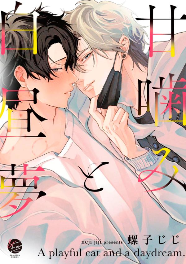 Vết cắn ngọt ngào và giấc mơ ban chiều Chapter 1 - Trang 2