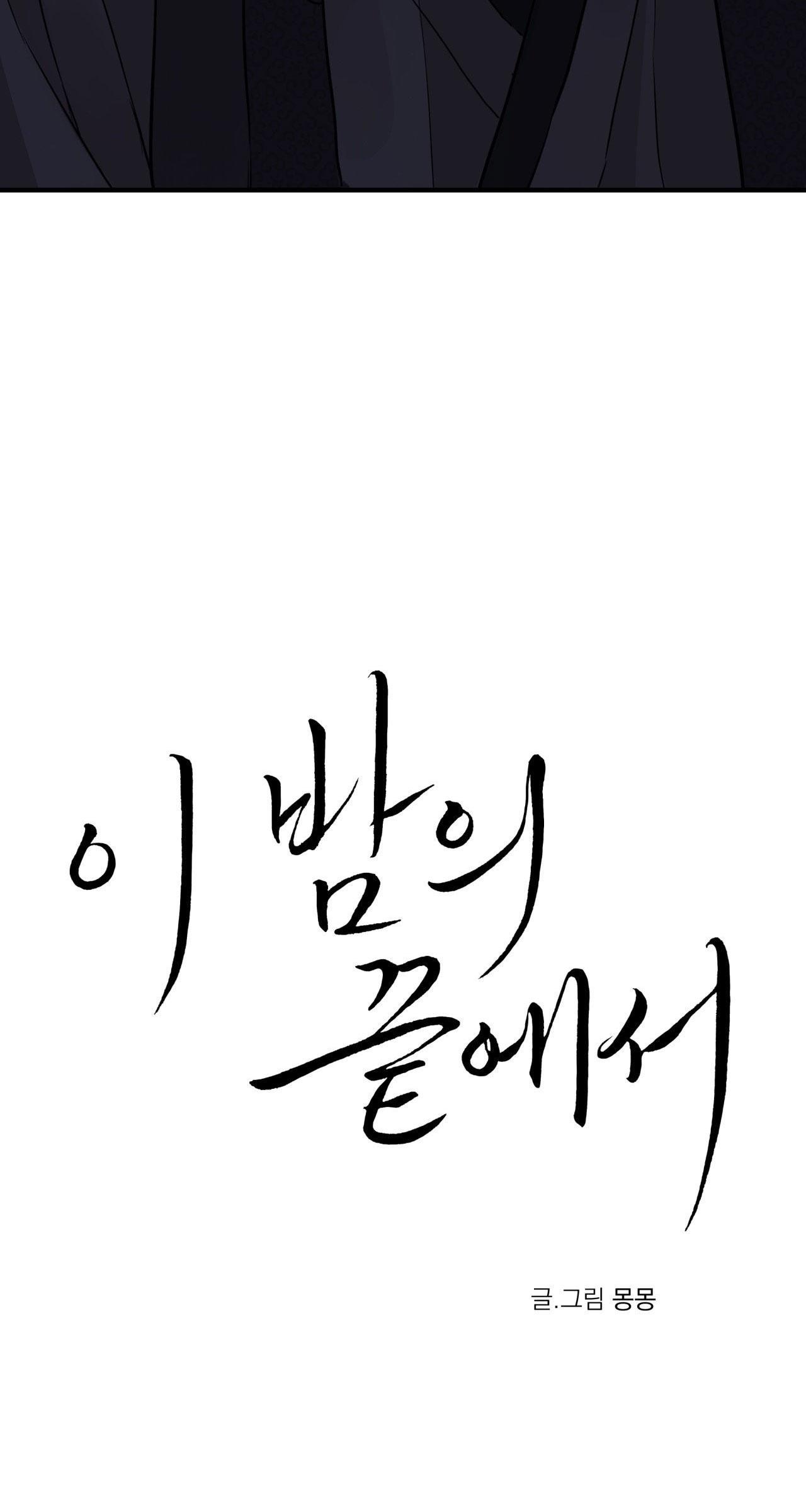 NIGHT END Chapter 2 - Trang 2