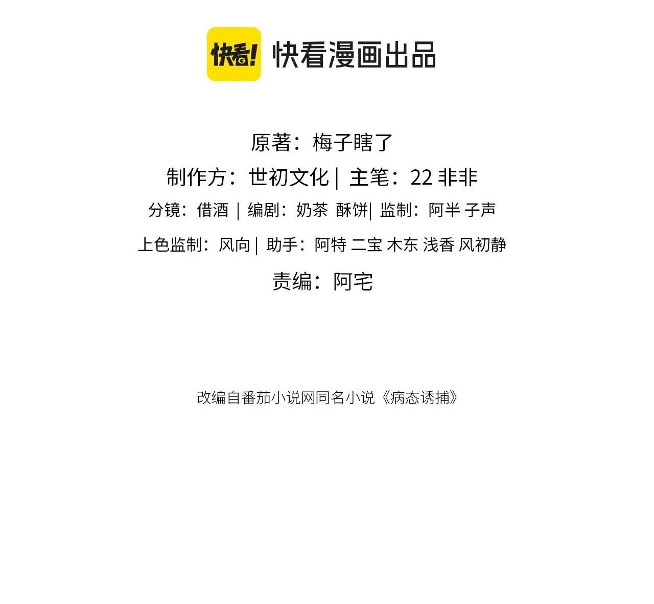 CẠM BẪY CỦA KẺ BIẾN THÁI Chapter 133.05 - Trang 2