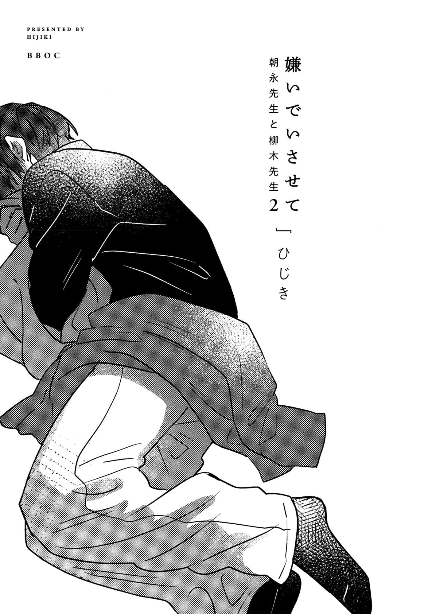 Hãy Khiến Tôi Ghét Cậu Chapter 47.0 Vol 8 Chap 0 - Trang 2