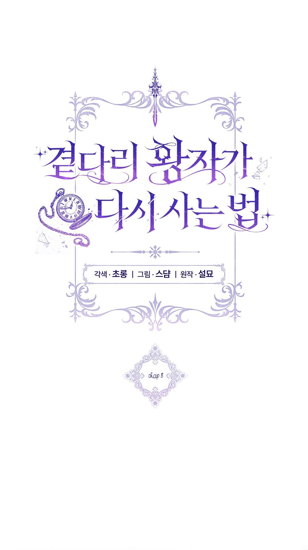 Cách Để Vị Hoàng Tử Bị Bỏ Rơi Sống Lại Chapter 8 - Trang 2