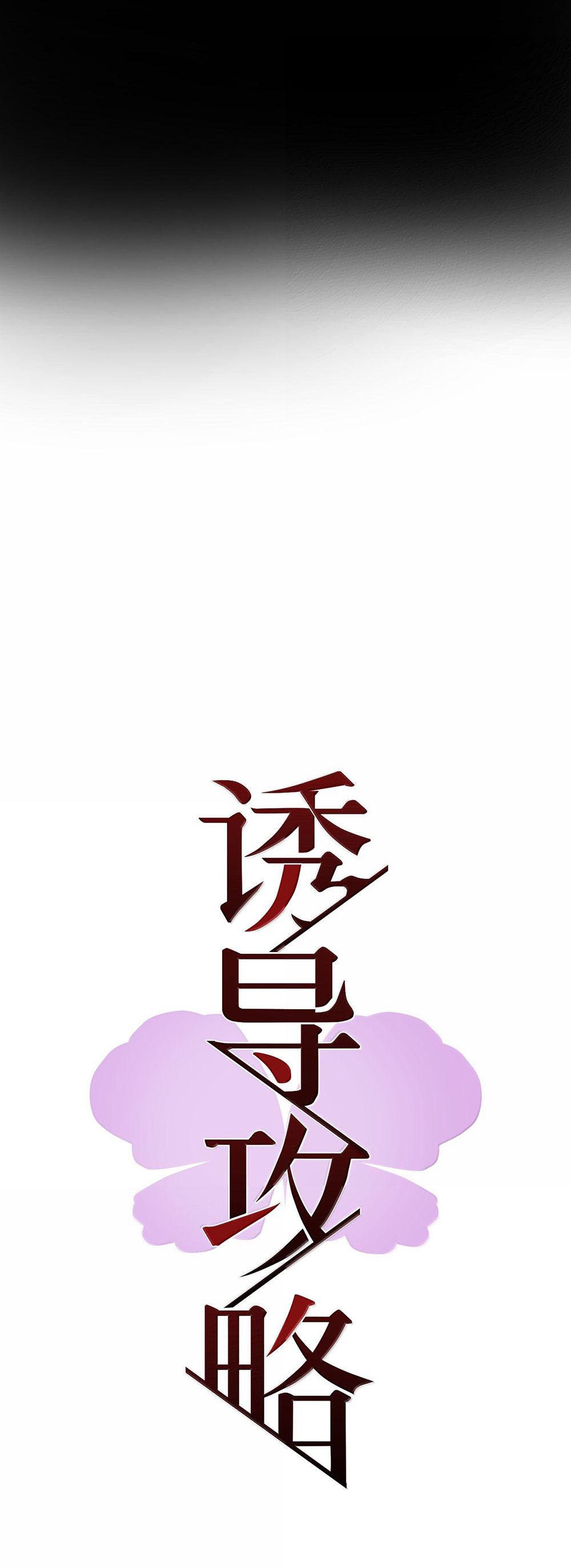 (END) Chiến Lược Dụ Dỗ Chapter 40 - Trang 2