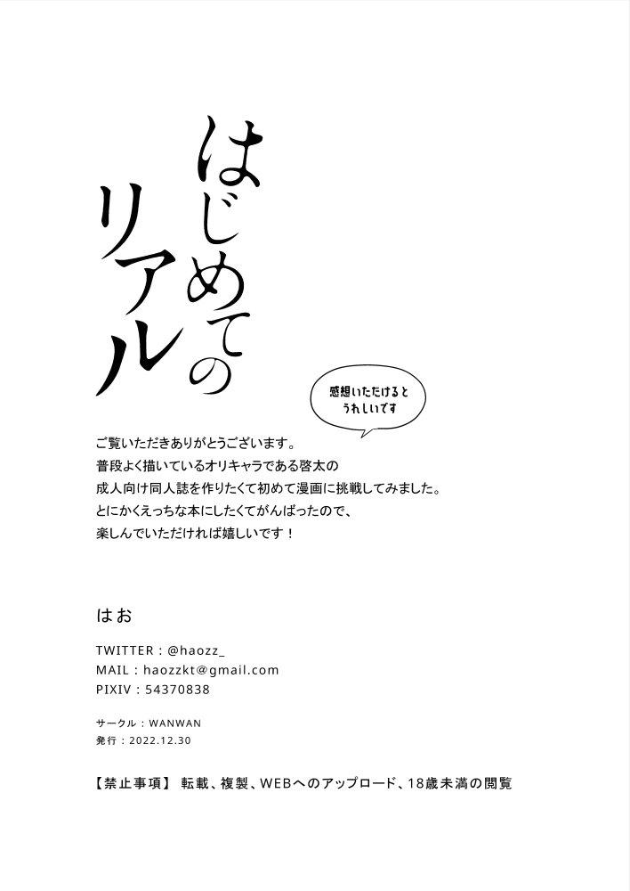 Hajimete no Real Chapter 1 Oneshot - Next 