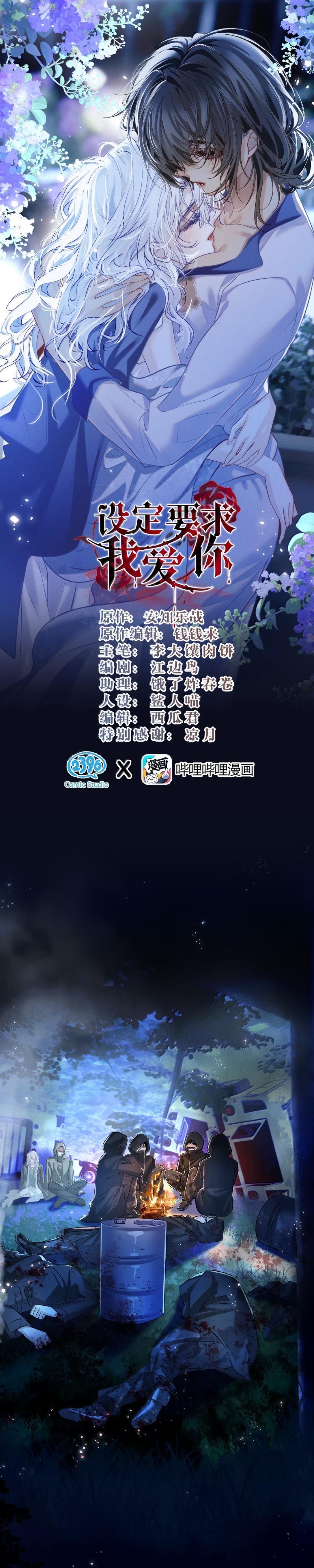 [GL] Thiết Lập Yêu Cầu Tôi Yêu Em Chapter 24 - Trang 2