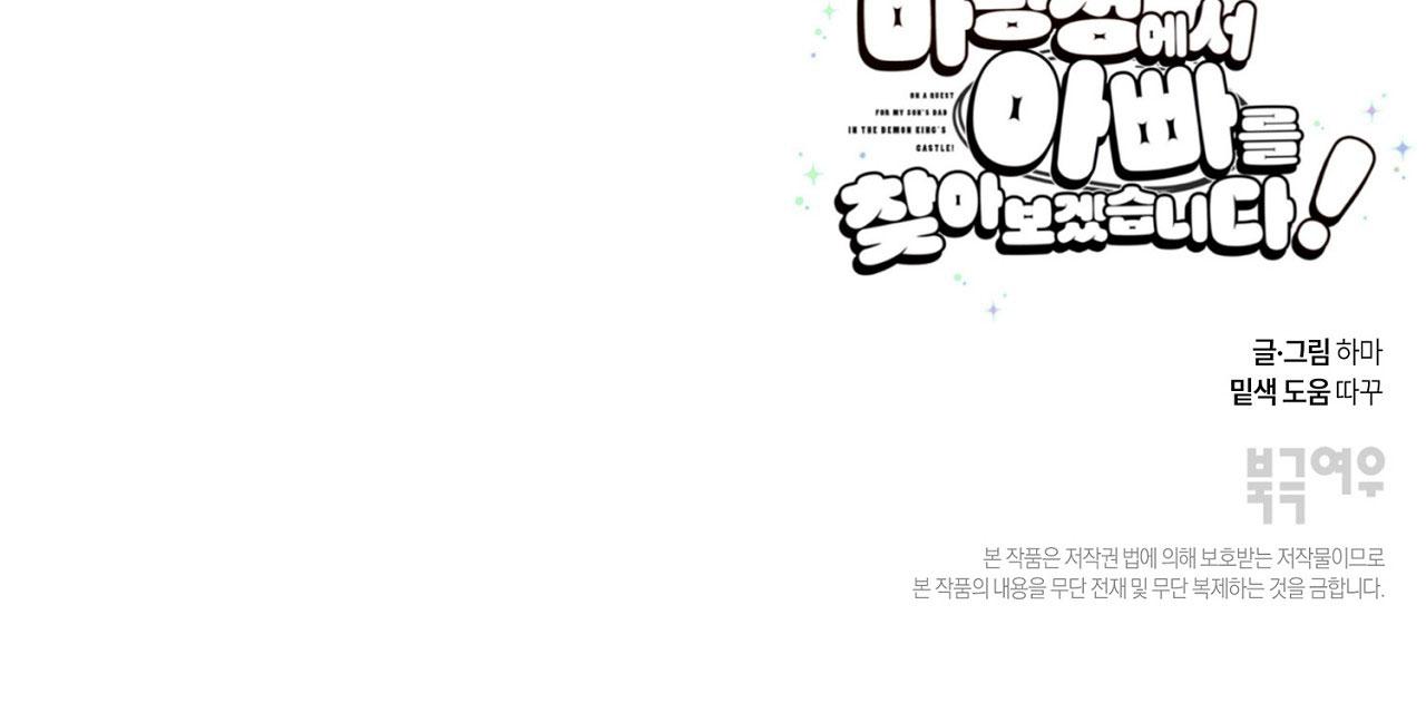 (ABO) TỚI QUỶ THÀNH TÌM PAPA Chapter 23 - Trang 2