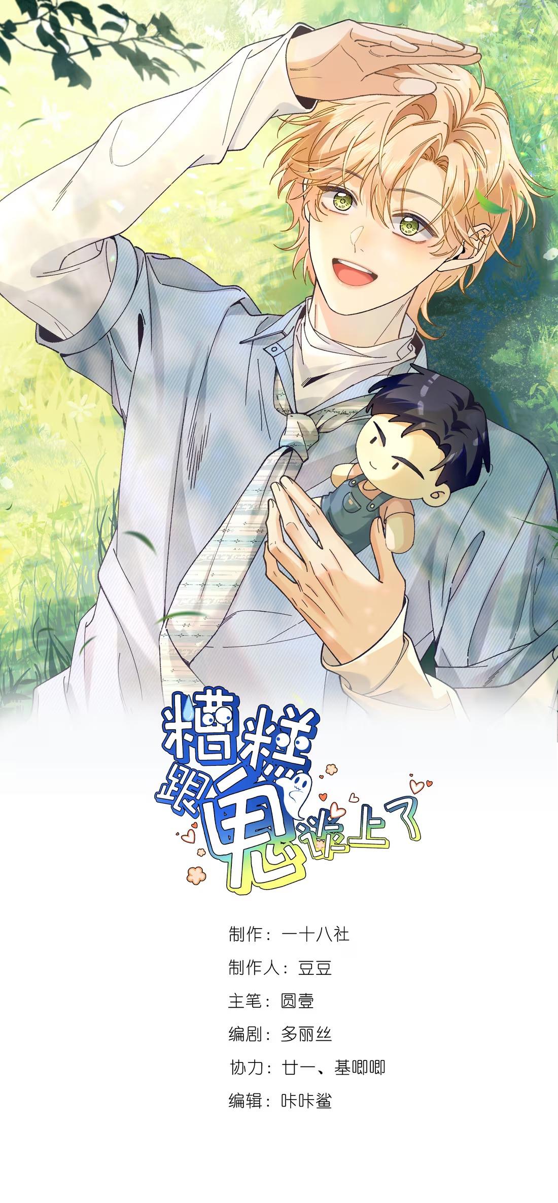 Chết Tiệt, Yêu Nhầm Ma Rồi Chapter 2 - Trang 2