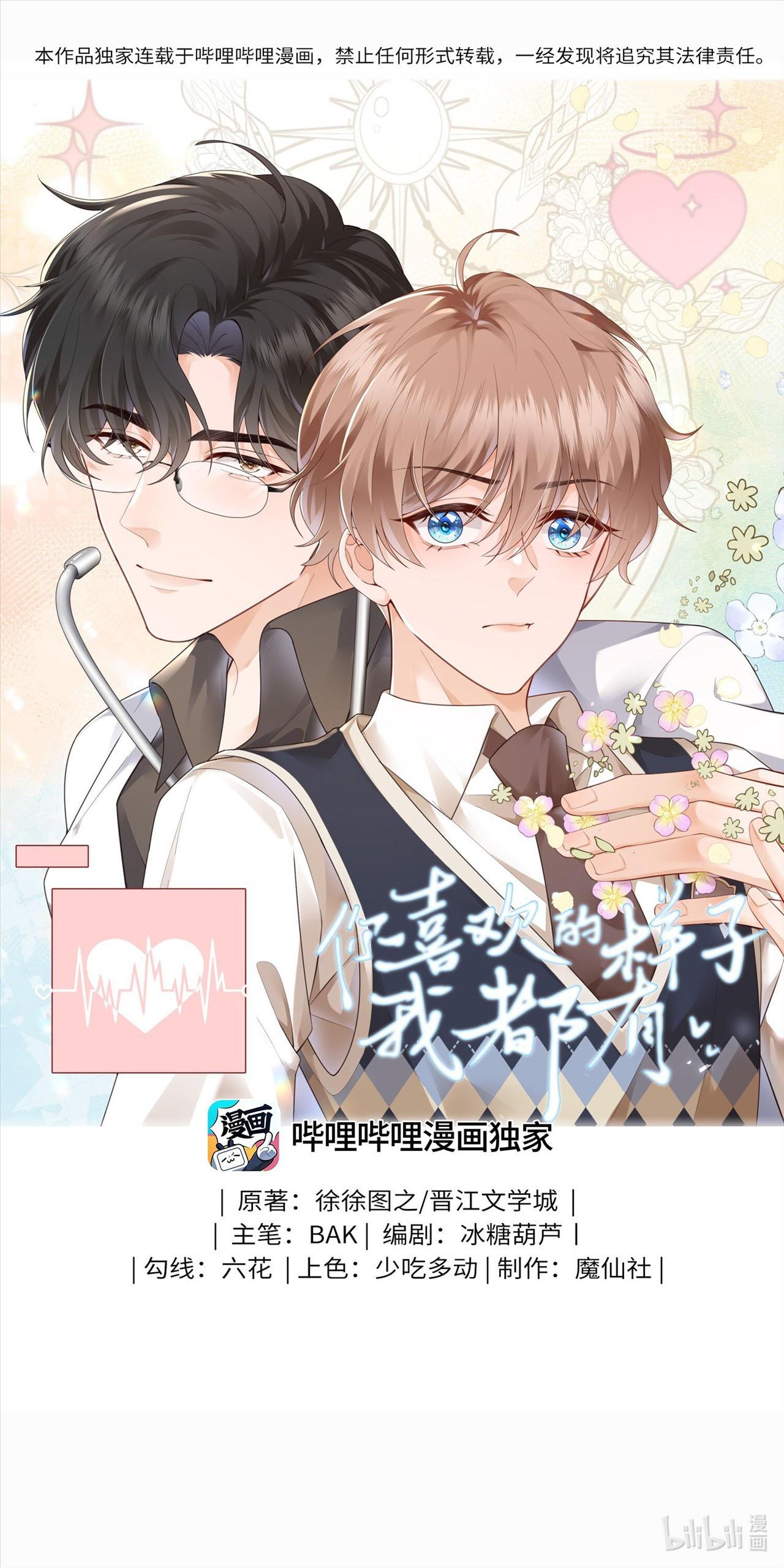 Dáng Vẻ Anh Thích Em Đều Có (END) Chapter 13 - Trang 2