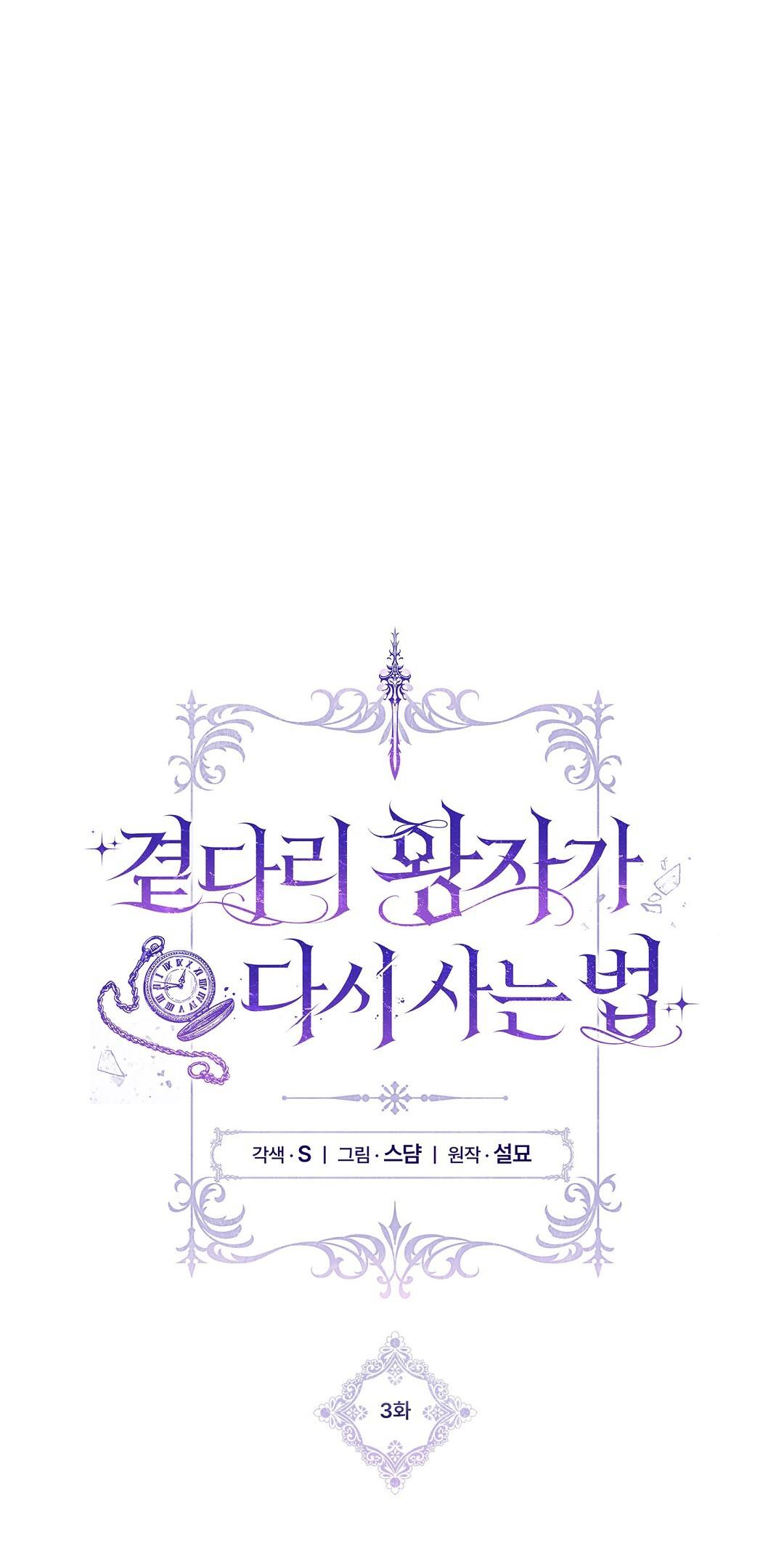 Cách Để Vị Hoàng Tử Bị Bỏ Rơi Sống Lại Chapter 3 - Trang 2