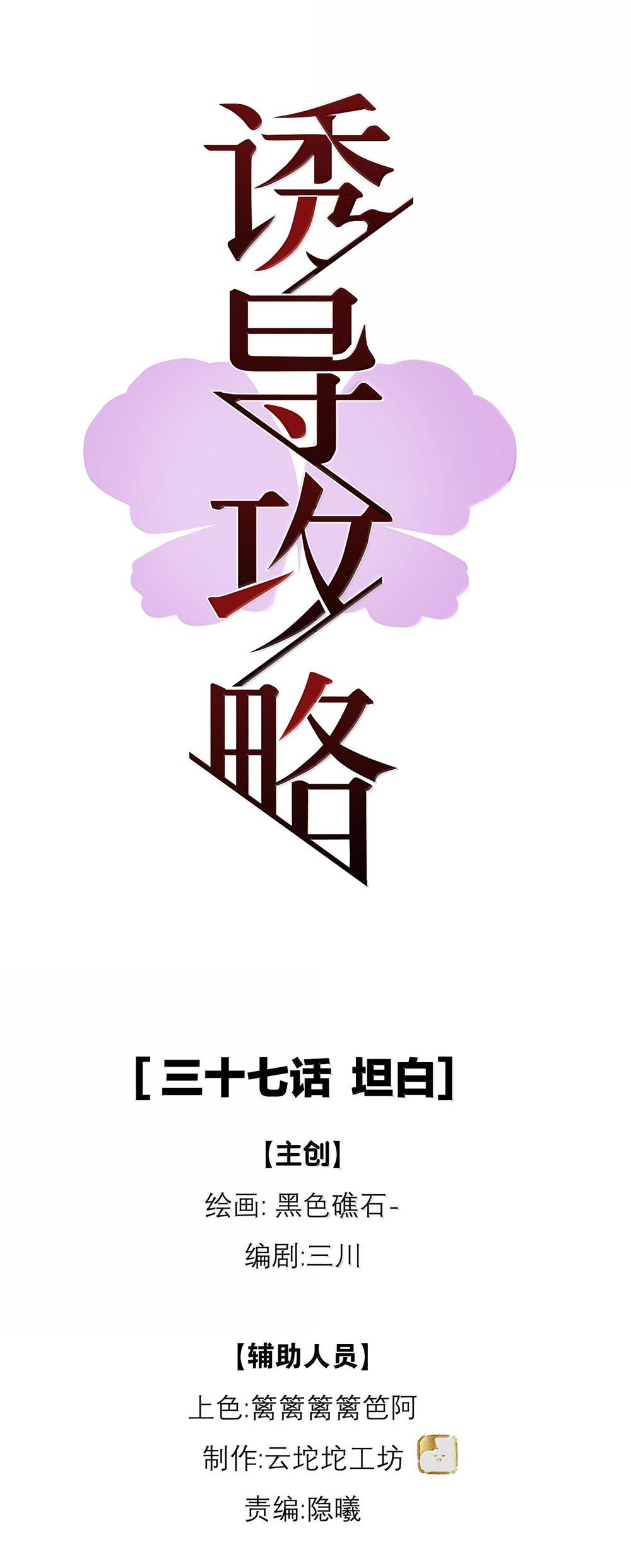 (END) Chiến Lược Dụ Dỗ Chapter 37 - Trang 2