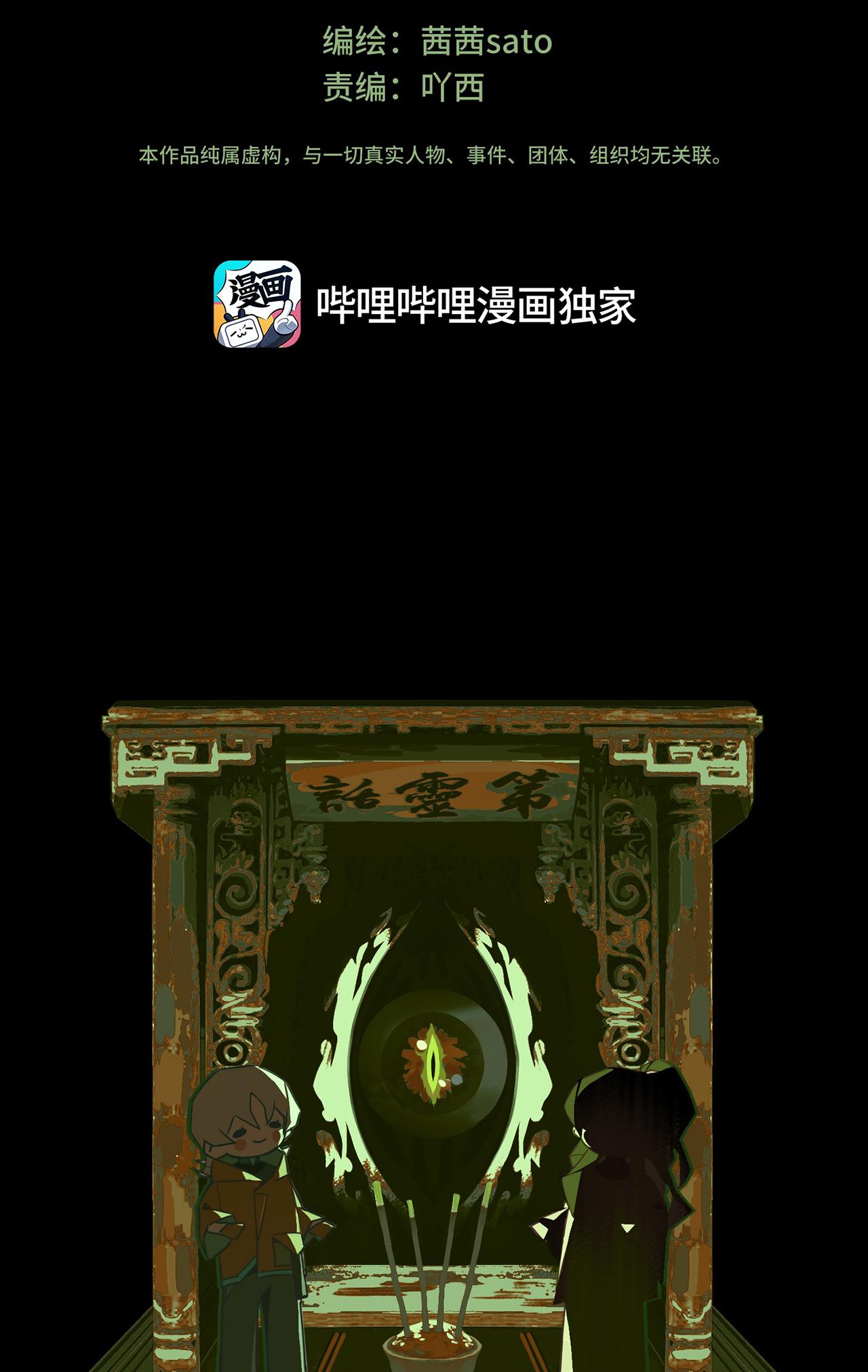 Oan Khuất Chapter 0.2 Dẫn truyện - Trang 2