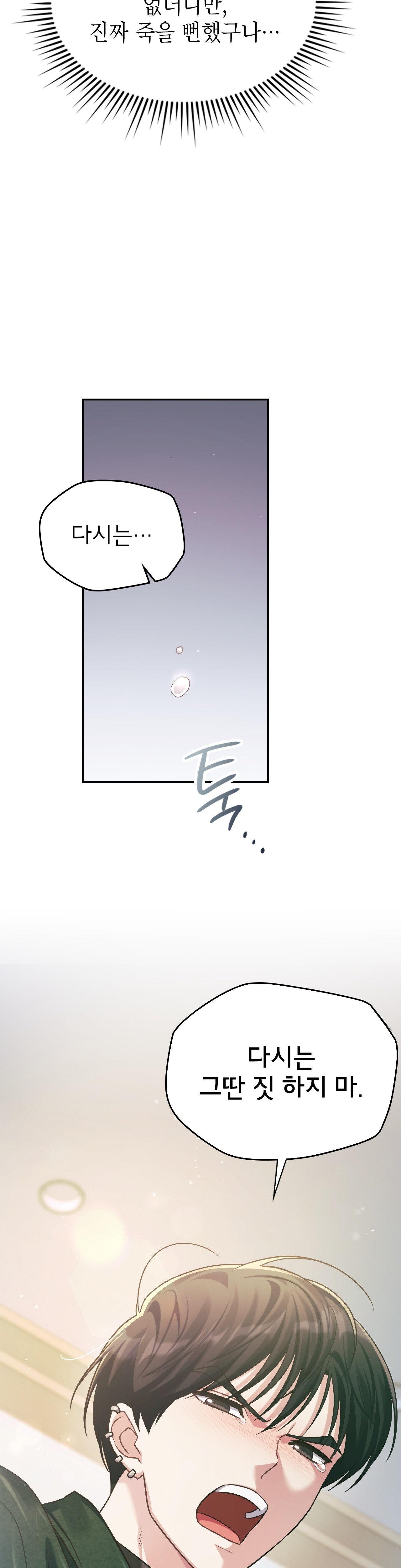 Dù Không Phải Guide Định Mệnh Của Cậu Chapter 13 - Trang 2