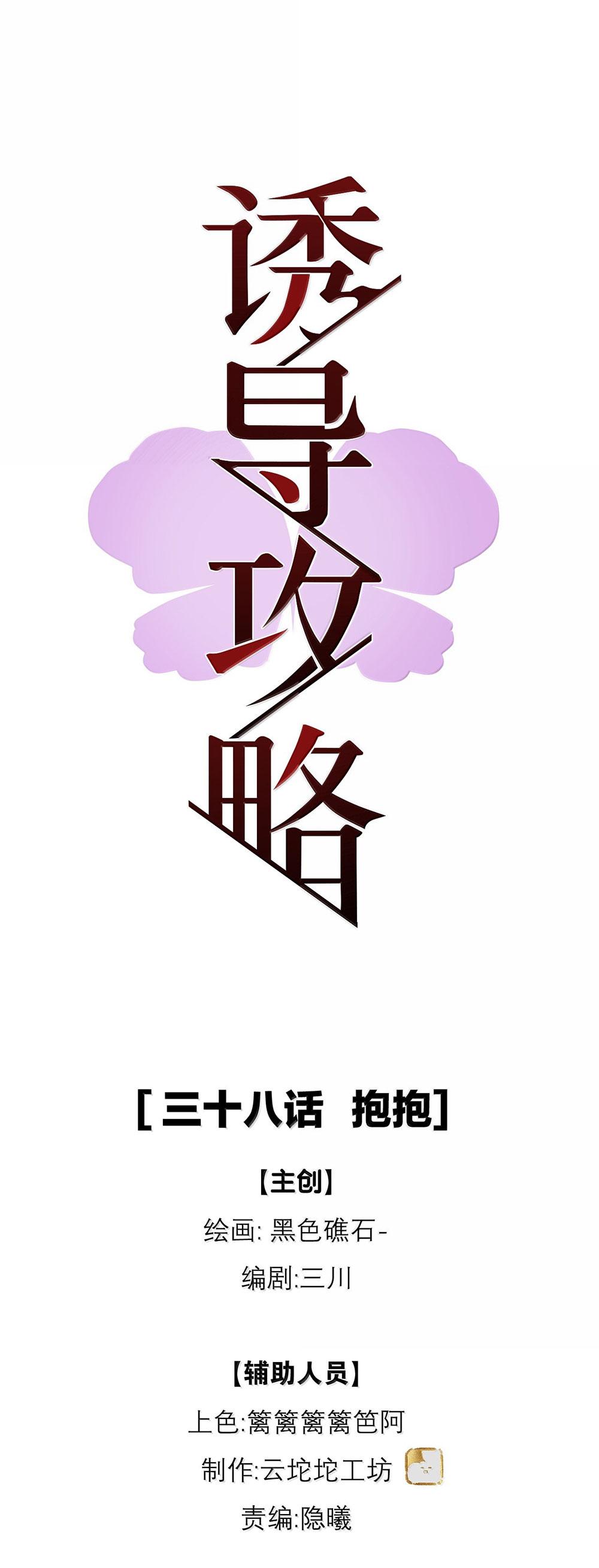 (END) Chiến Lược Dụ Dỗ Chapter 38 - Trang 2