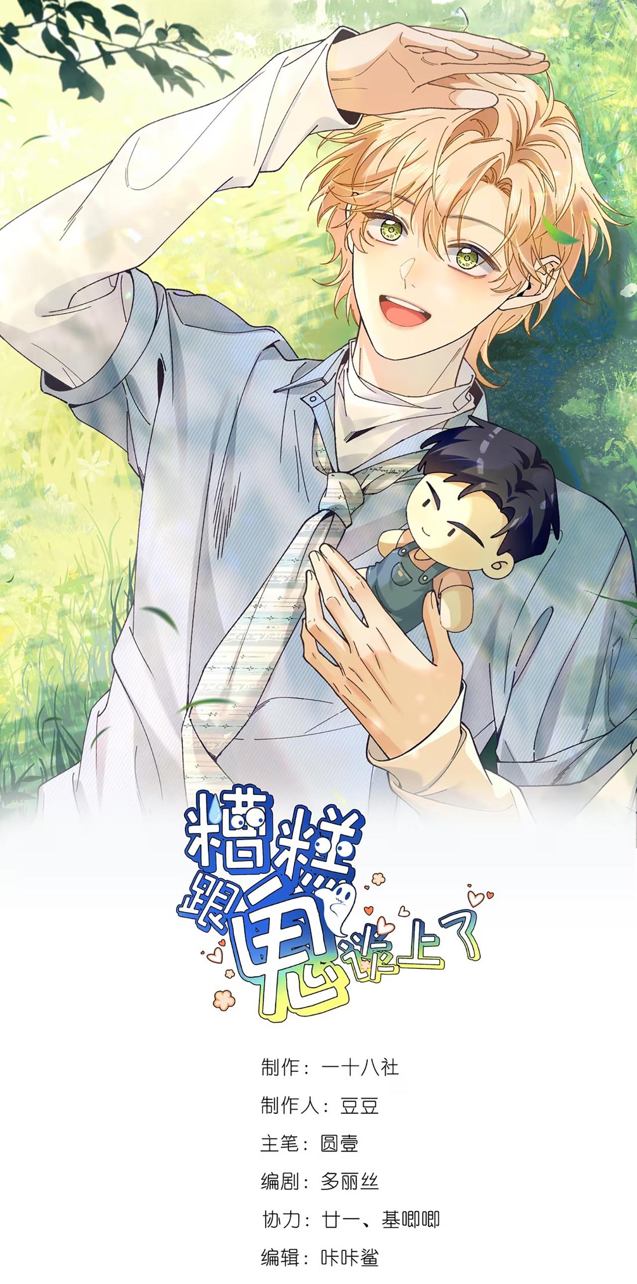 Chết Tiệt, Yêu Nhầm Ma Rồi Chapter 1 - Trang 2