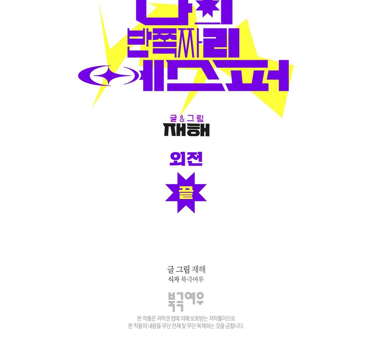 GUIDE ESPER NGẮN Chapter 4.8 esperđịnhmệnhnt - Trang 2