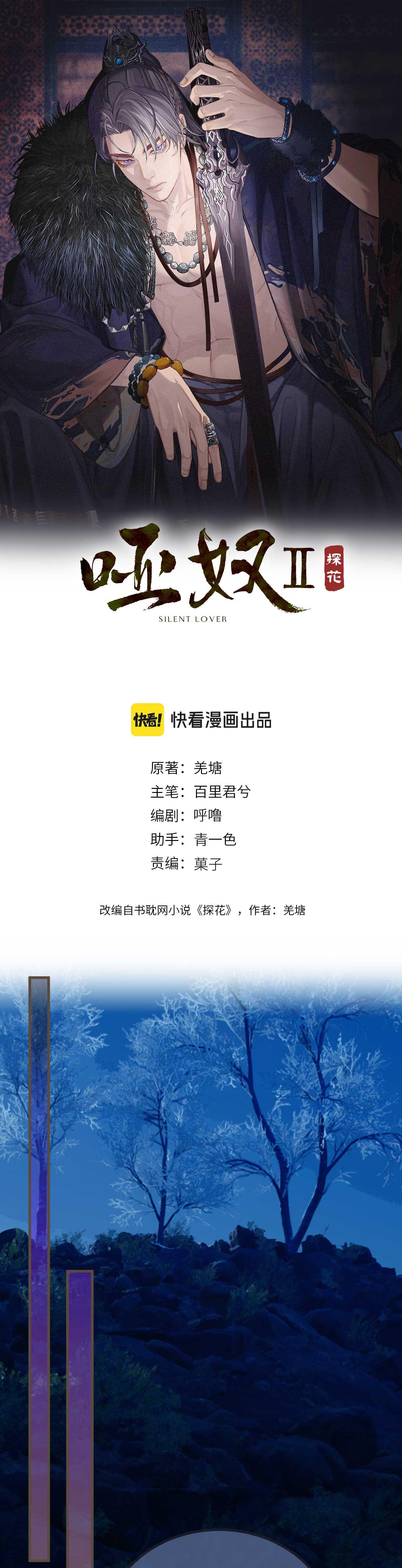 Á NÔ 2 - THÁM HOA Chapter 81 - Trang 3