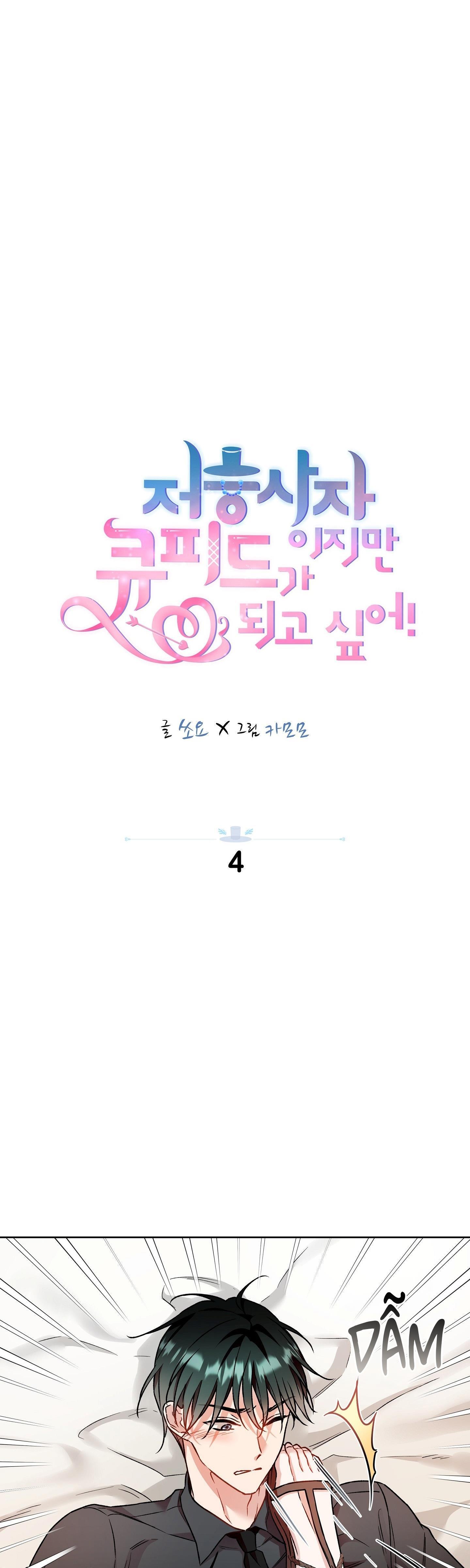 Thần chết muốn trở thành thần tình yêu! Chapter 4 H+++ - Trang 2