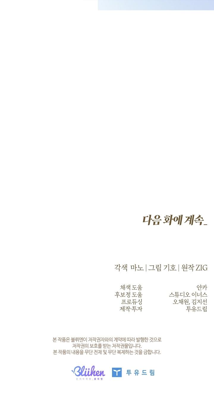 Kiss Me If You Cann Chapter 28 - Trang 2