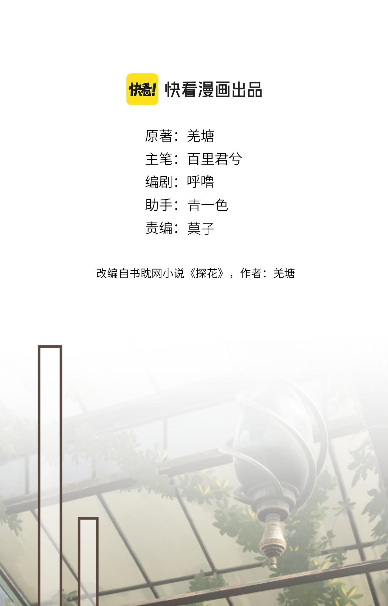 Á NÔ 2 - THÁM HOA Chapter 88 - Next Chapter 89