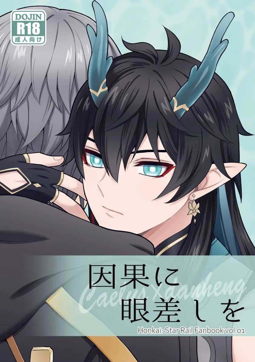 Honkai Star Rail Chapter 43 caelus x danhen - Trang 2