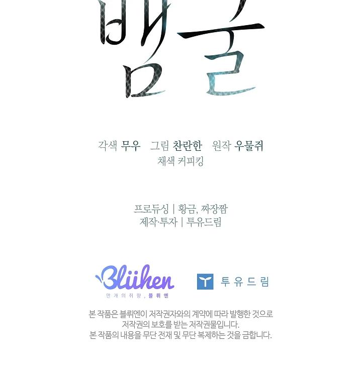 (Daisy) Snake Hole Chapter 6 - Next Chapter 7