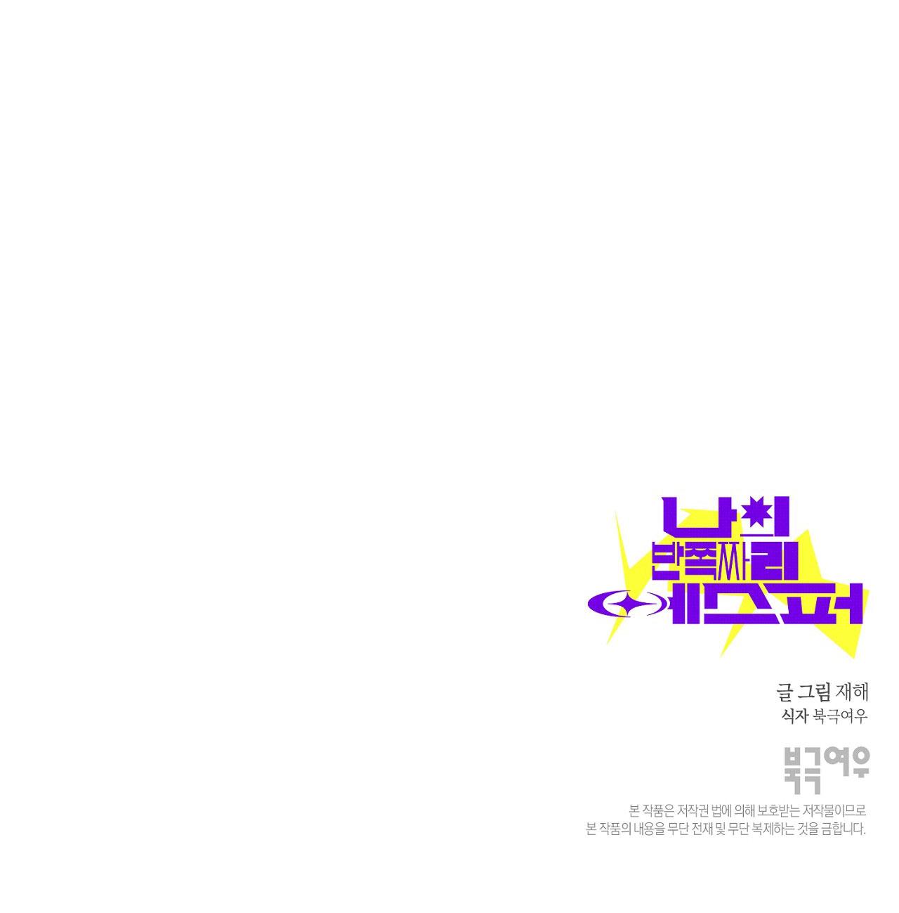 GUIDE ESPER NGẮN Chapter 4.7 esperđịnhmệnhnt - Trang 2