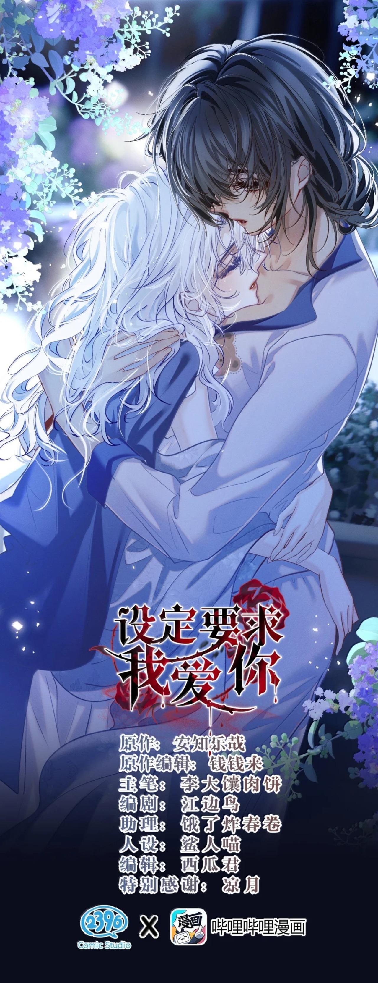 [GL] Thiết Lập Yêu Cầu Tôi Yêu Em Chapter 25 - Trang 2