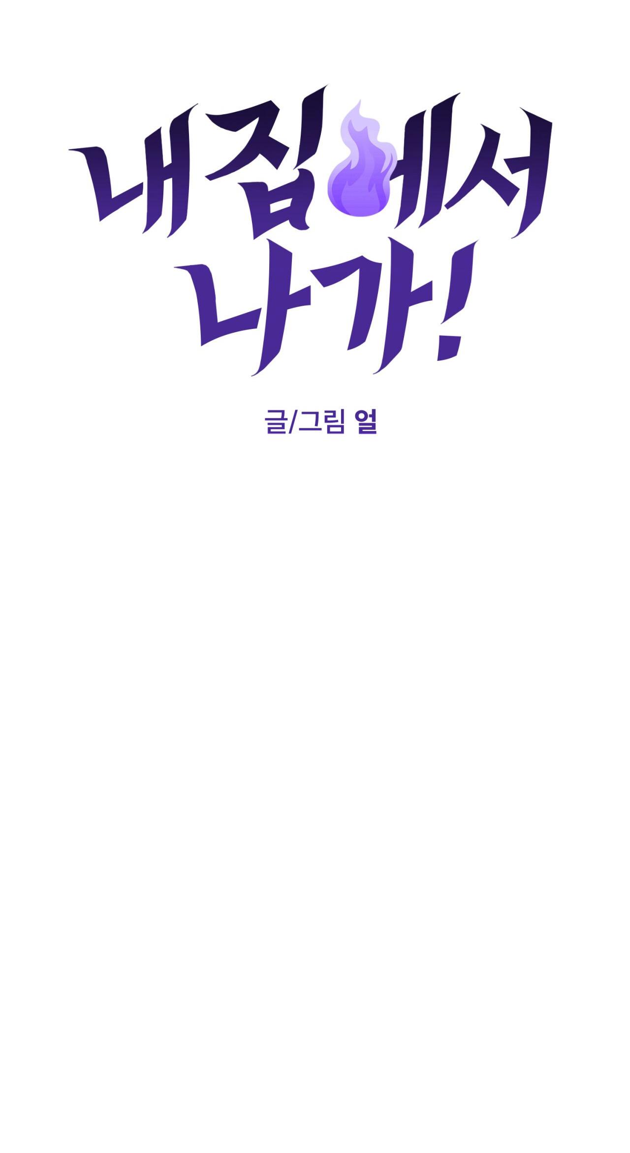 Cút ra khỏi nhà tôi! Chapter 4 - Trang 2