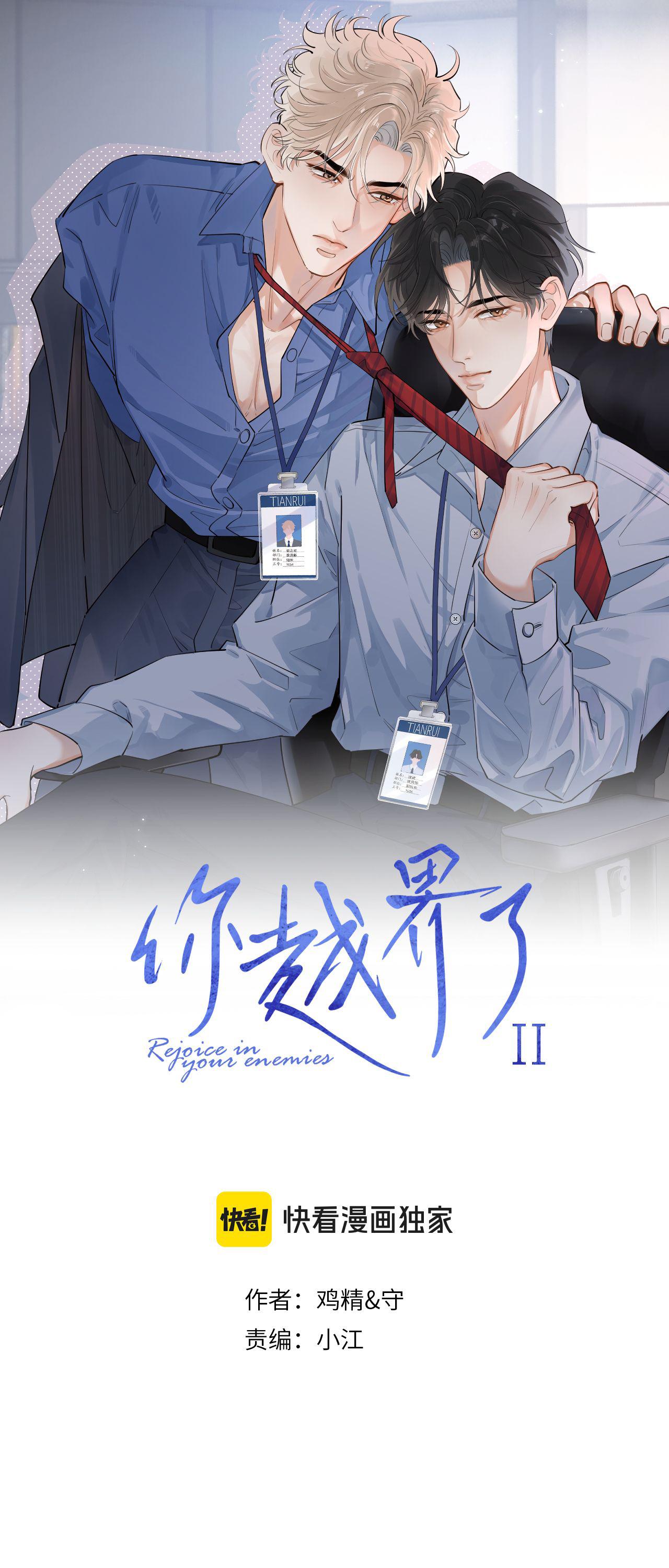 Cậu Vượt Giới Hạn Rồi Chapter 79.1 - Trang 2