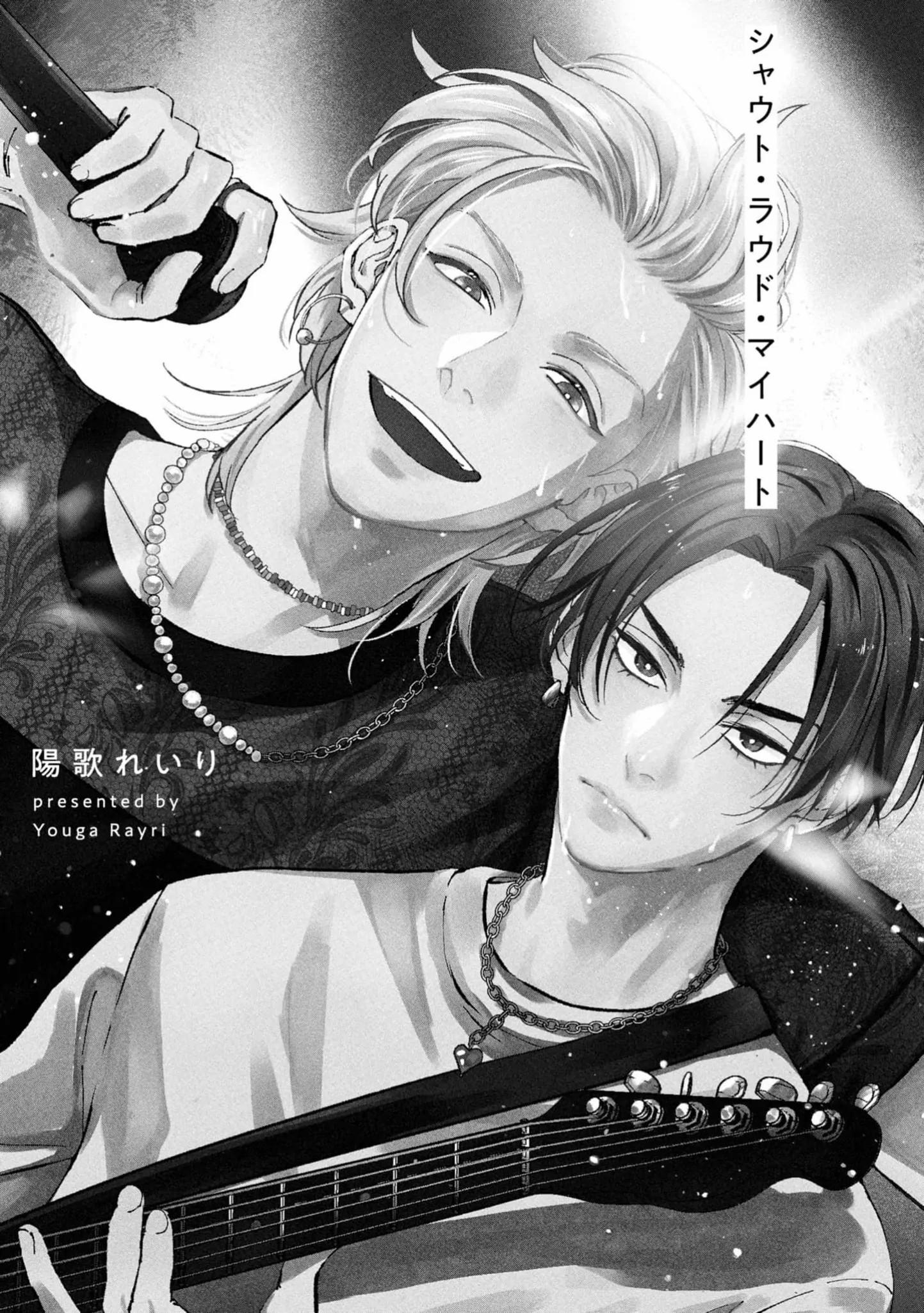 Trái Tim Gào Thét Chapter 1 - Trang 2