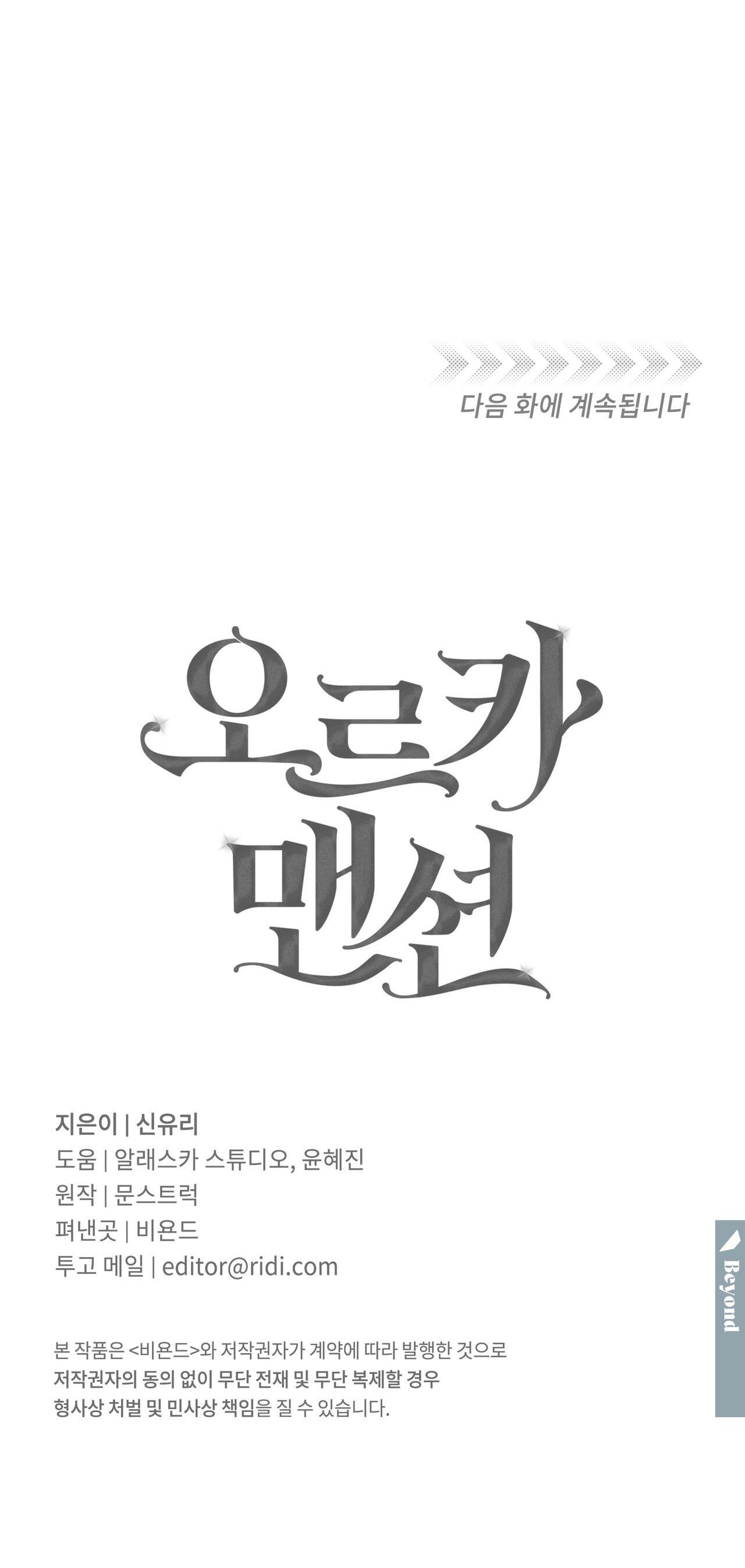ORCA MANSION Chapter 2 - Trang 2