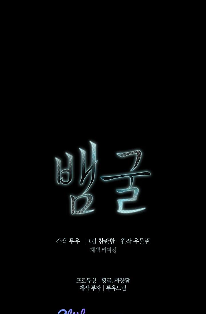 (Daisy) Snake Hole Chapter 2 - Next Chapter 3 H+