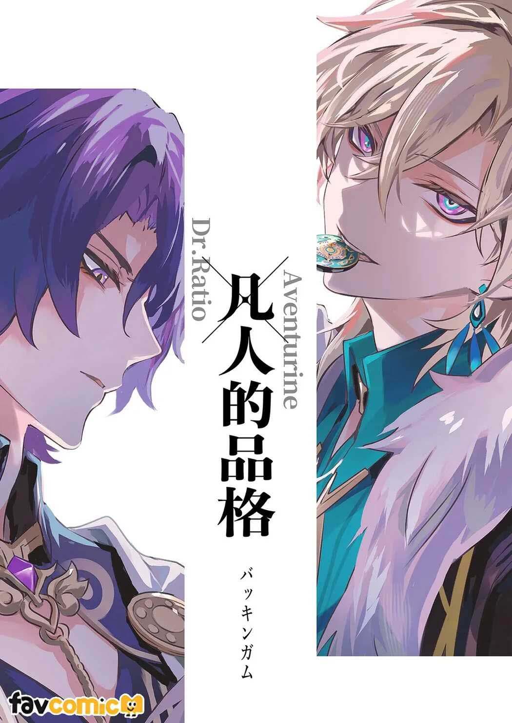 Honkai Star Rail Chapter 39 Ratiorine - Trang 2