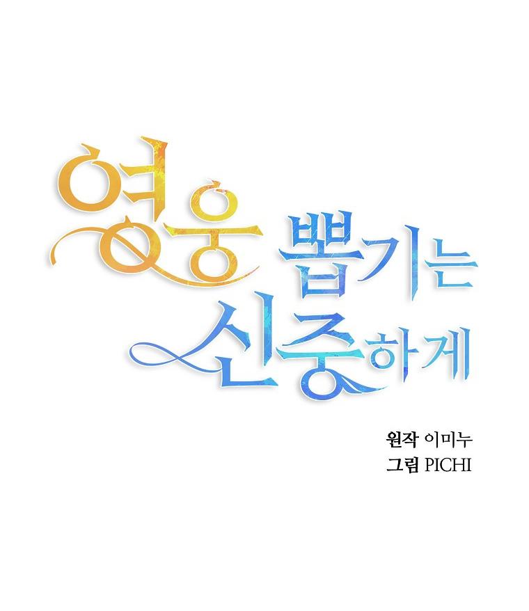 Hãy Lựa Chọn Anh Hùng Của Bạn Thật Cẩn Thận Chapter 14 - Trang 2