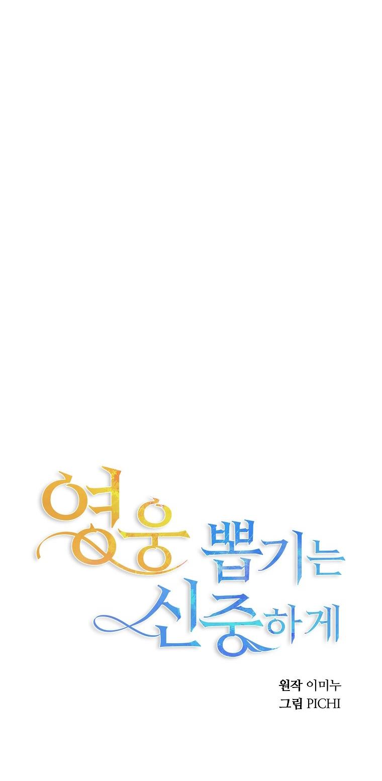 Hãy Lựa Chọn Anh Hùng Của Bạn Thật Cẩn Thận Chapter 8 - Trang 2