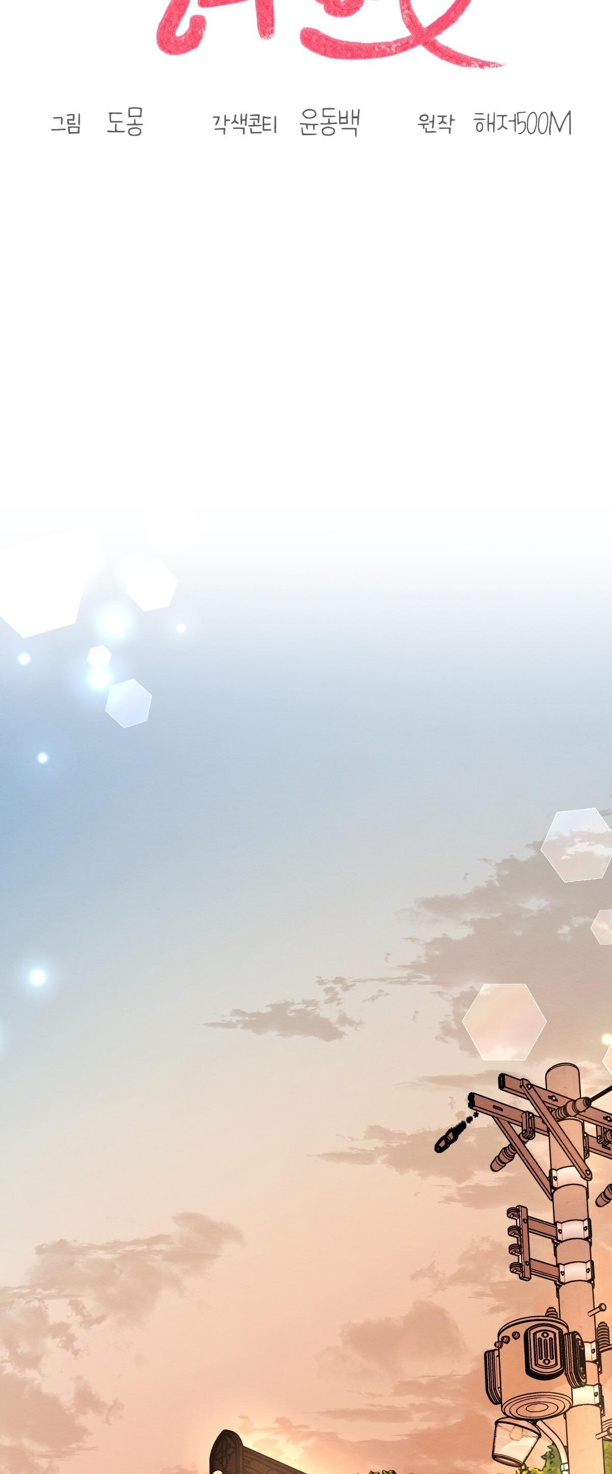 TÌNH YÊU MẬN NGỌT NGOẠI TRUYỆN Chapter 3 - Trang 2