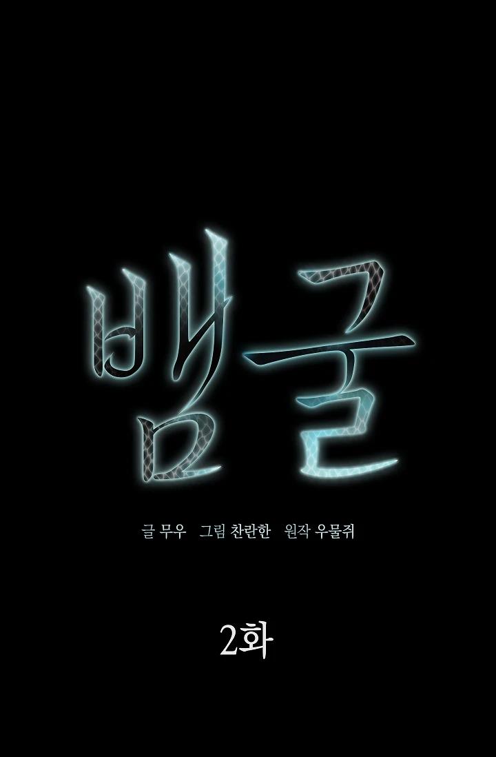 (Daisy) Snake Hole Chapter 2 - Next Chapter 3 H+