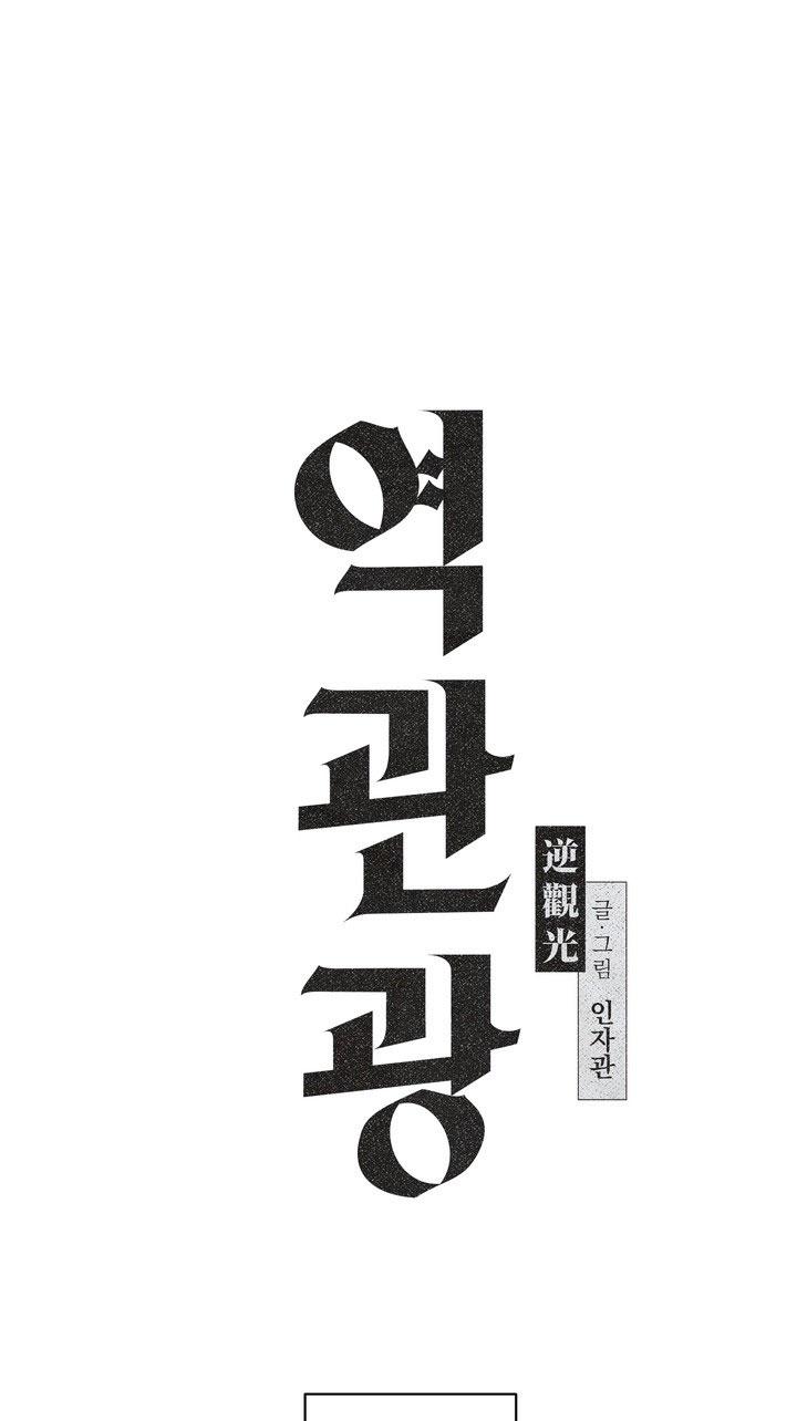 TUYỂN TẬP CUỒNG CÔNG-CHIẾM HỮU CÔNG CỦA NHÀ KIM Chapter 41.6 YEOKKWANKWANG 6 - Trang 2