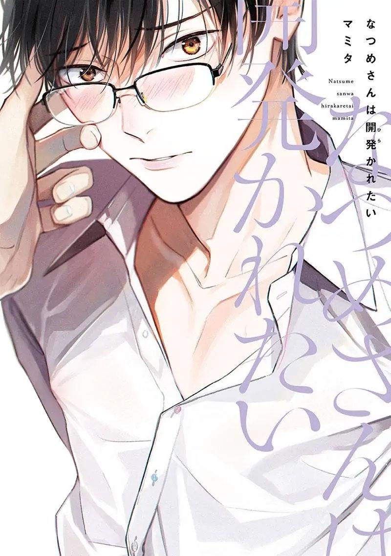 Natsume Muốn Được ‘Mở Lòng’ Chapter 1 - Trang 2