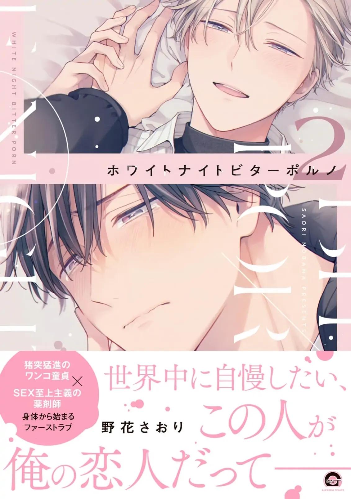 Khoái Lạc Đắng Cay Giữa Đêm Trắng Chapter 6 Vol 2 - Trang 2